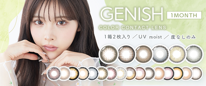 GENISHシリーズ
